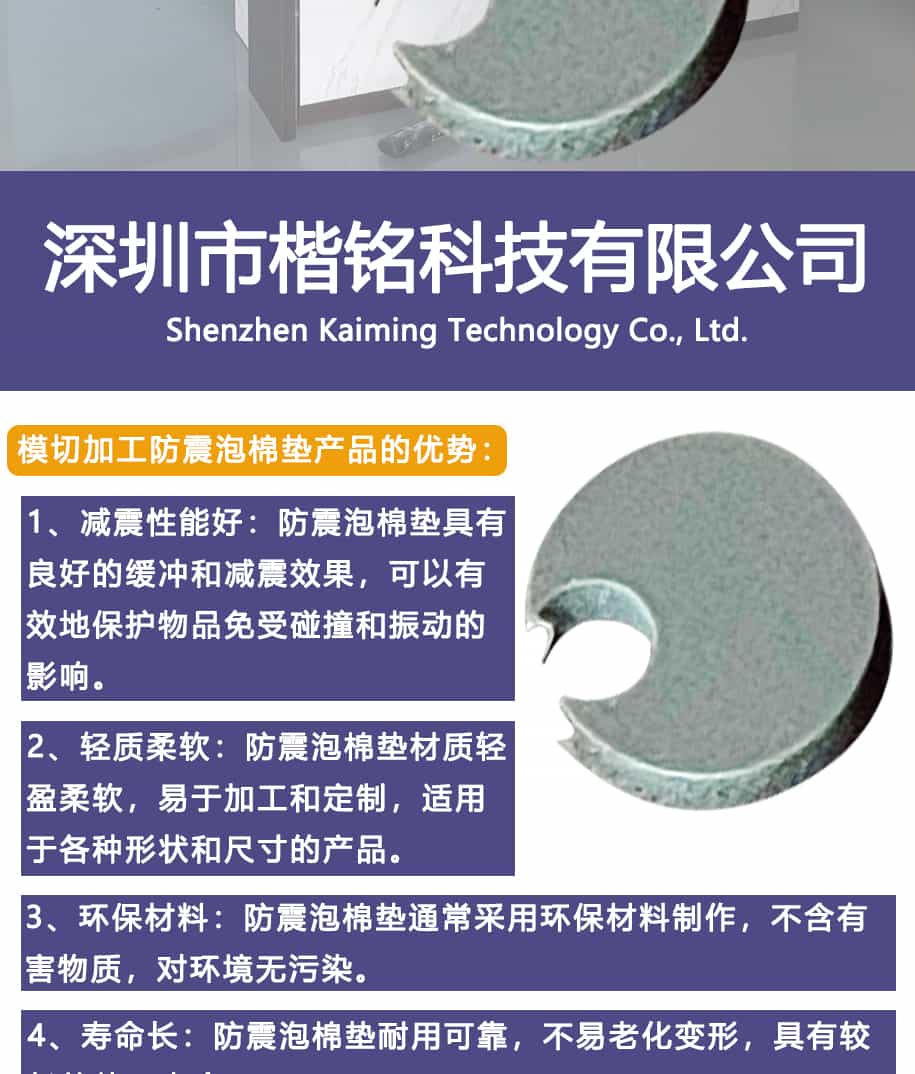 模切加工防震泡棉垫产品的应用